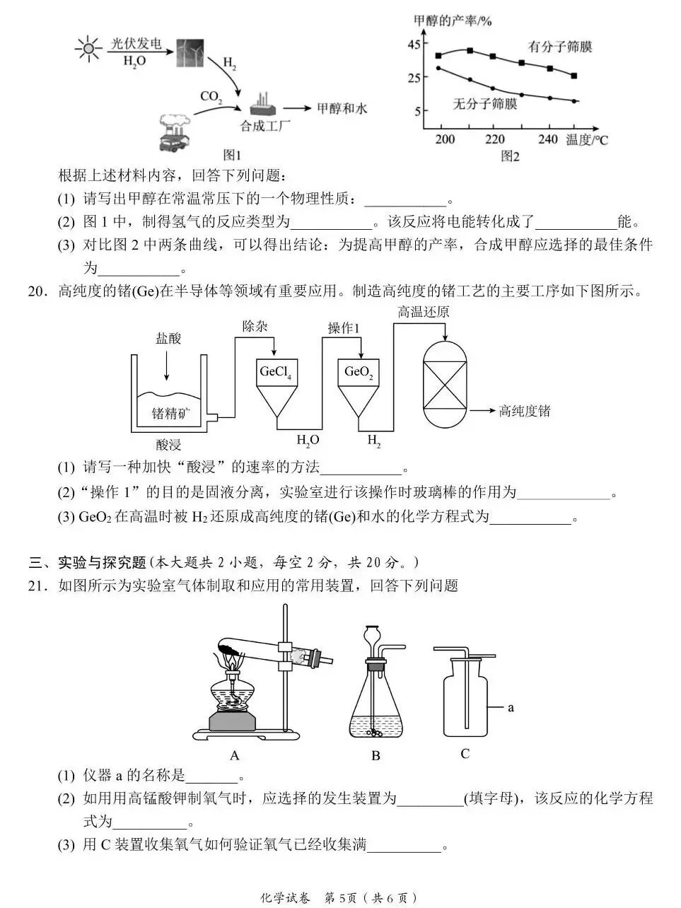 2026年湖南中考模考化学卷(岳阳二模)-第6张图片-四季读书网