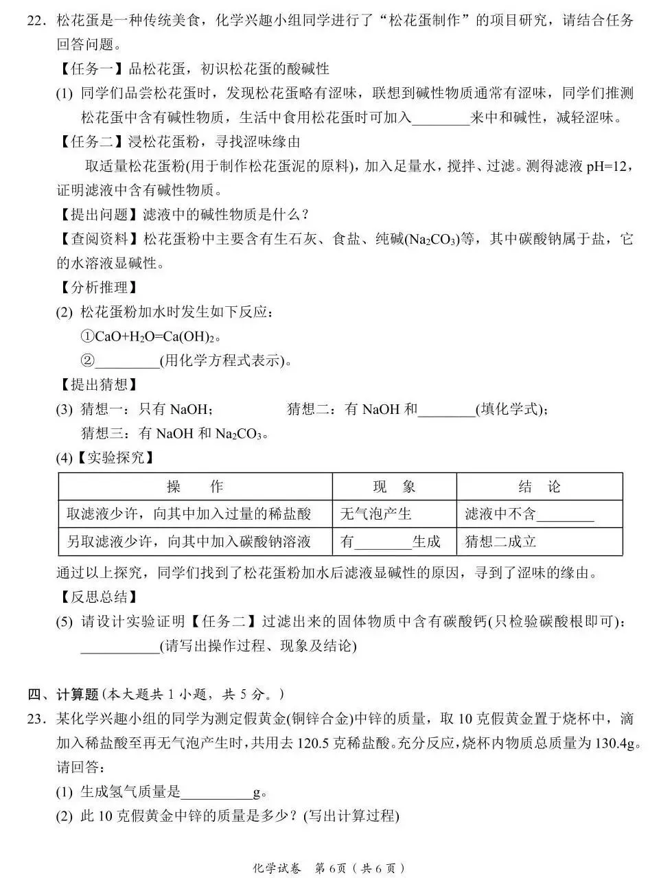 2026年湖南中考模考化学卷(岳阳二模)-第7张图片-四季读书网