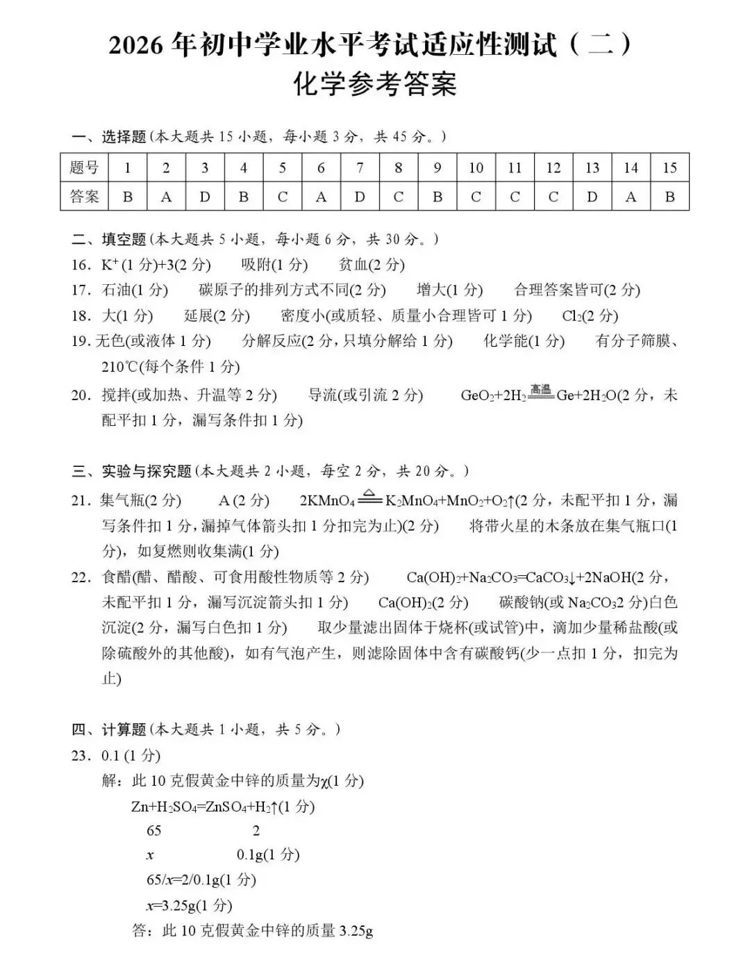 2026年湖南中考模考化学卷(岳阳二模)-第9张图片-四季读书网