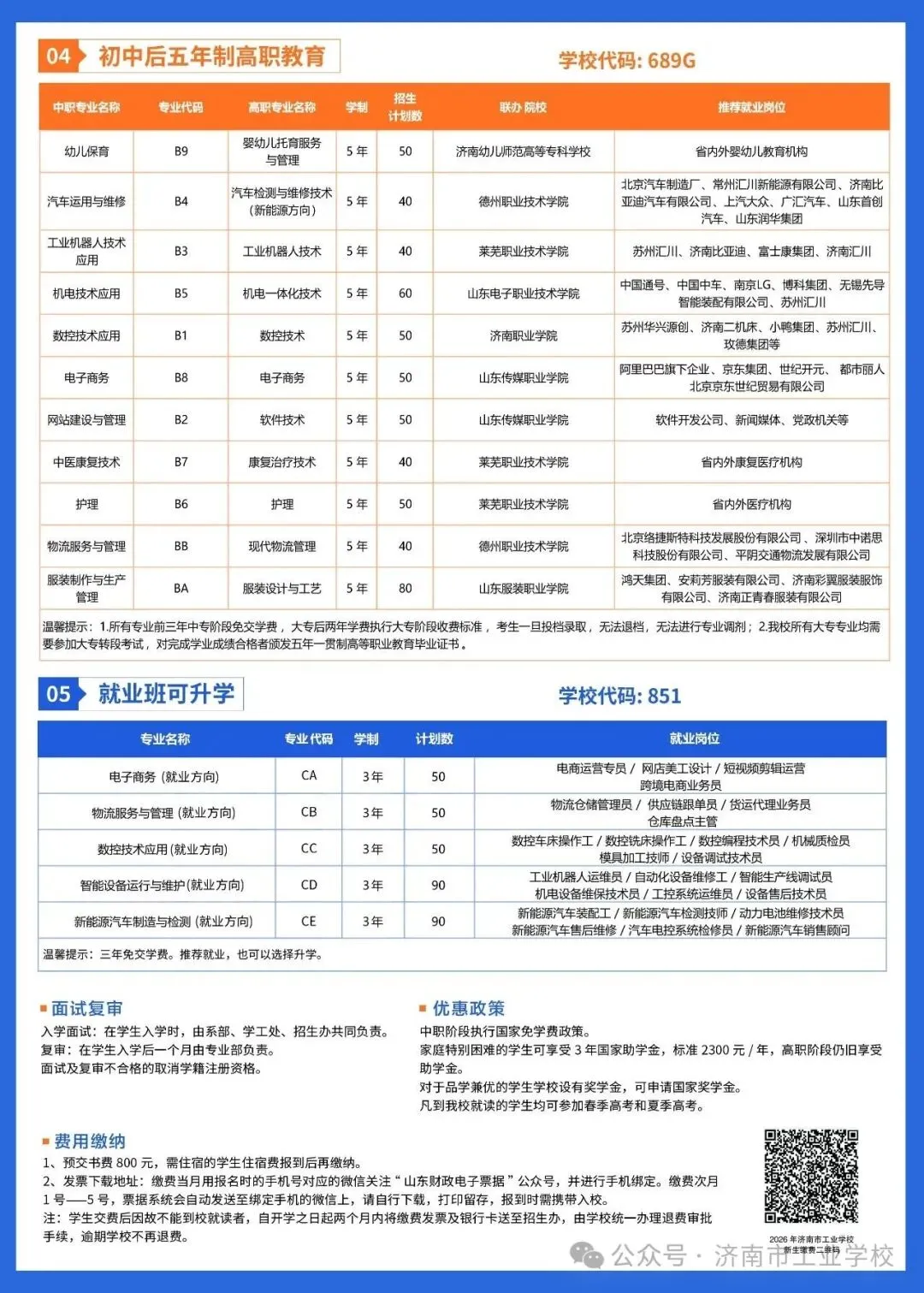 济南中考新增1所综合高中,200个普高名额!济南市工业学校2026招生简章-第5张图片-四季读书网 济南中考新增1所综合高中,200个普高名额!济南市工业学校2026招生简章-第5张图片-四季读书网