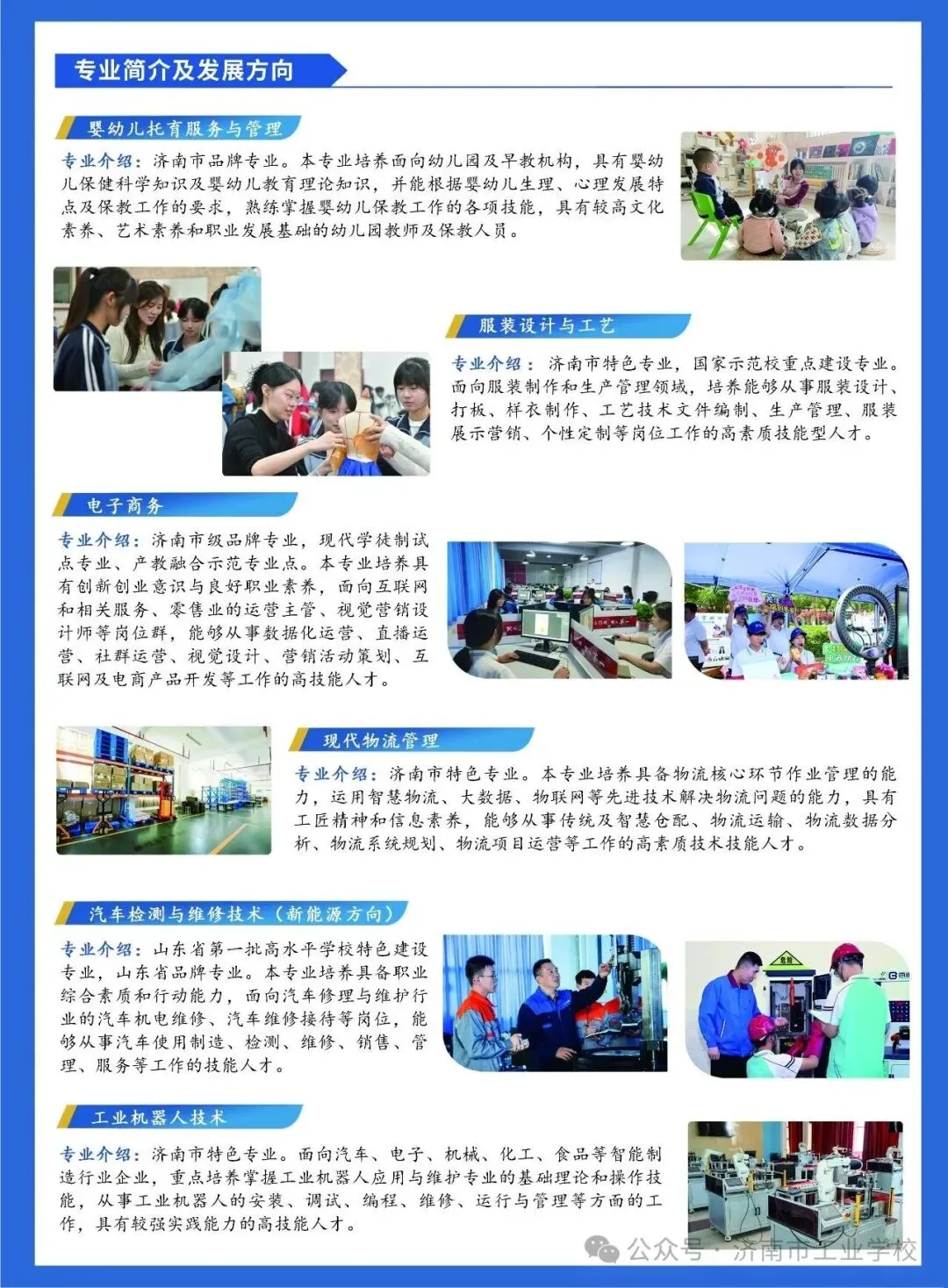 济南中考新增1所综合高中,200个普高名额!济南市工业学校2026招生简章-第6张图片-四季读书网 济南中考新增1所综合高中,200个普高名额!济南市工业学校2026招生简章-第6张图片-四季读书网