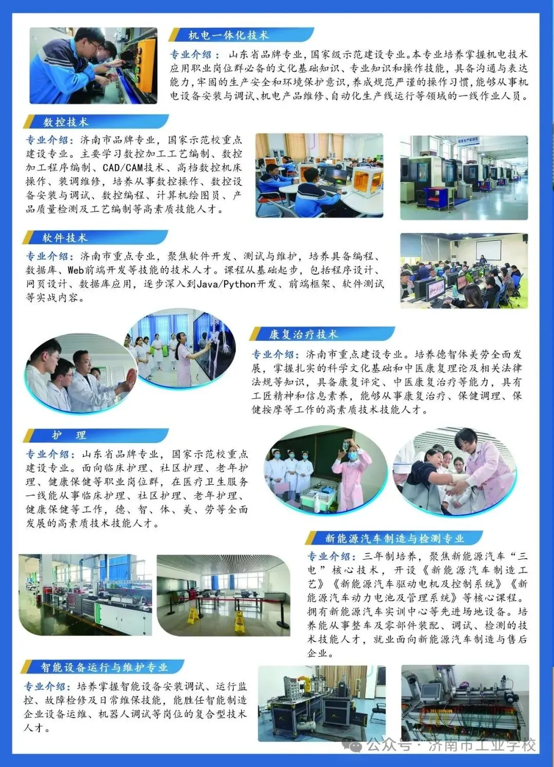 济南中考新增1所综合高中,200个普高名额!济南市工业学校2026招生简章-第7张图片-四季读书网 济南中考新增1所综合高中,200个普高名额!济南市工业学校2026招生简章-第7张图片-四季读书网