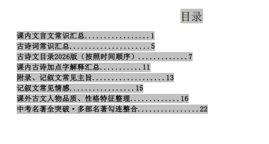 2026届上海市中考语文记背 第1张 2026届上海市中考语文记背 第1张