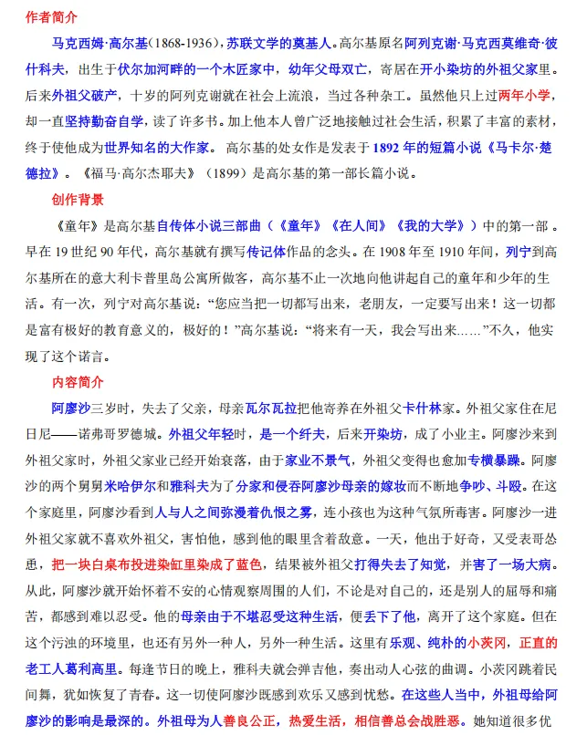 2026年中考语文备考之14本名著阅读导读 第2张 2026年中考语文备考之14本名著阅读导读 第2张