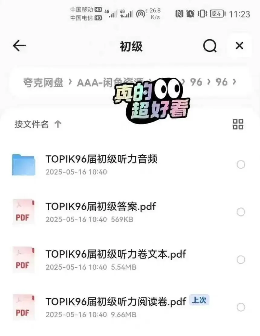 2026年96届韩语TOPIK真题及答案听力资料大全 第2张 2026年96届韩语TOPIK真题及答案听力资料大全 第2张