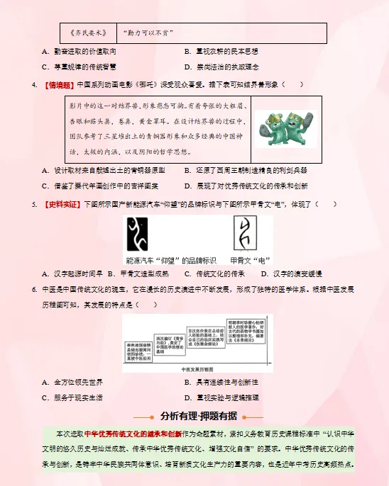 2026中考复习 |历史终极押题预测分析(全国通用版),参考价值极高,建议打印出来练一练,孩子考试拿高分! 第4张 2026中考复习 |历史终极押题预测分析(全国通用版),参考价值极高,建议打印出来练一练,孩子考试拿高分! 第4张