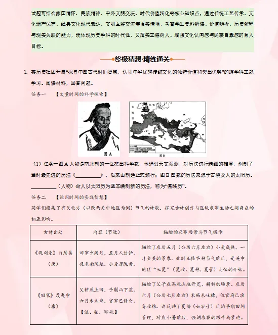 2026中考复习 |历史终极押题预测分析(全国通用版),参考价值极高,建议打印出来练一练,孩子考试拿高分! 第5张 2026中考复习 |历史终极押题预测分析(全国通用版),参考价值极高,建议打印出来练一练,孩子考试拿高分! 第5张
