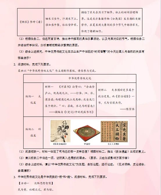 2026中考复习 |历史终极押题预测分析(全国通用版),参考价值极高,建议打印出来练一练,孩子考试拿高分! 第6张 2026中考复习 |历史终极押题预测分析(全国通用版),参考价值极高,建议打印出来练一练,孩子考试拿高分! 第6张