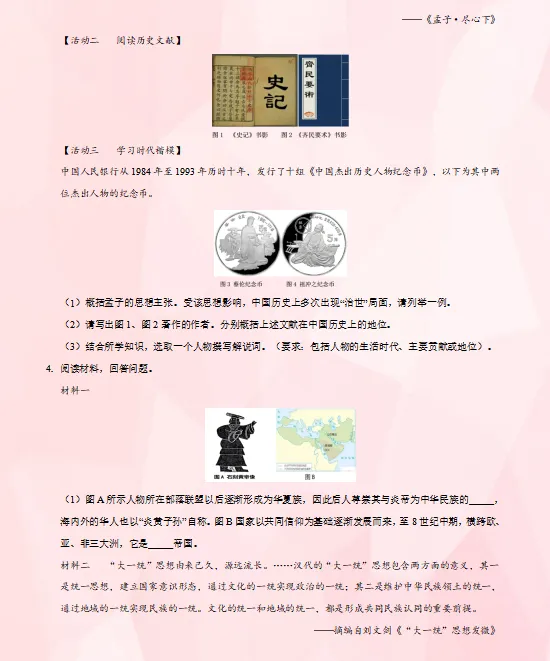 2026中考复习 |历史终极押题预测分析(全国通用版),参考价值极高,建议打印出来练一练,孩子考试拿高分! 第7张 2026中考复习 |历史终极押题预测分析(全国通用版),参考价值极高,建议打印出来练一练,孩子考试拿高分! 第7张