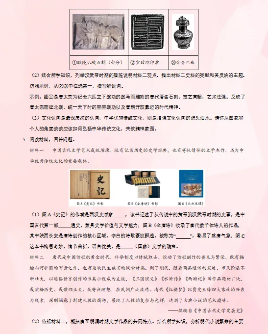 2026中考复习 |历史终极押题预测分析(全国通用版),参考价值极高,建议打印出来练一练,孩子考试拿高分! 第8张 2026中考复习 |历史终极押题预测分析(全国通用版),参考价值极高,建议打印出来练一练,孩子考试拿高分! 第8张