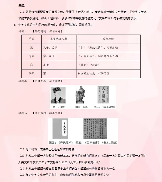 2026中考复习 |历史终极押题预测分析(全国通用版),参考价值极高,建议打印出来练一练,孩子考试拿高分! 第9张 2026中考复习 |历史终极押题预测分析(全国通用版),参考价值极高,建议打印出来练一练,孩子考试拿高分! 第9张