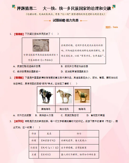 2026中考复习 |历史终极押题预测分析(全国通用版),参考价值极高,建议打印出来练一练,孩子考试拿高分! 第10张 2026中考复习 |历史终极押题预测分析(全国通用版),参考价值极高,建议打印出来练一练,孩子考试拿高分! 第10张