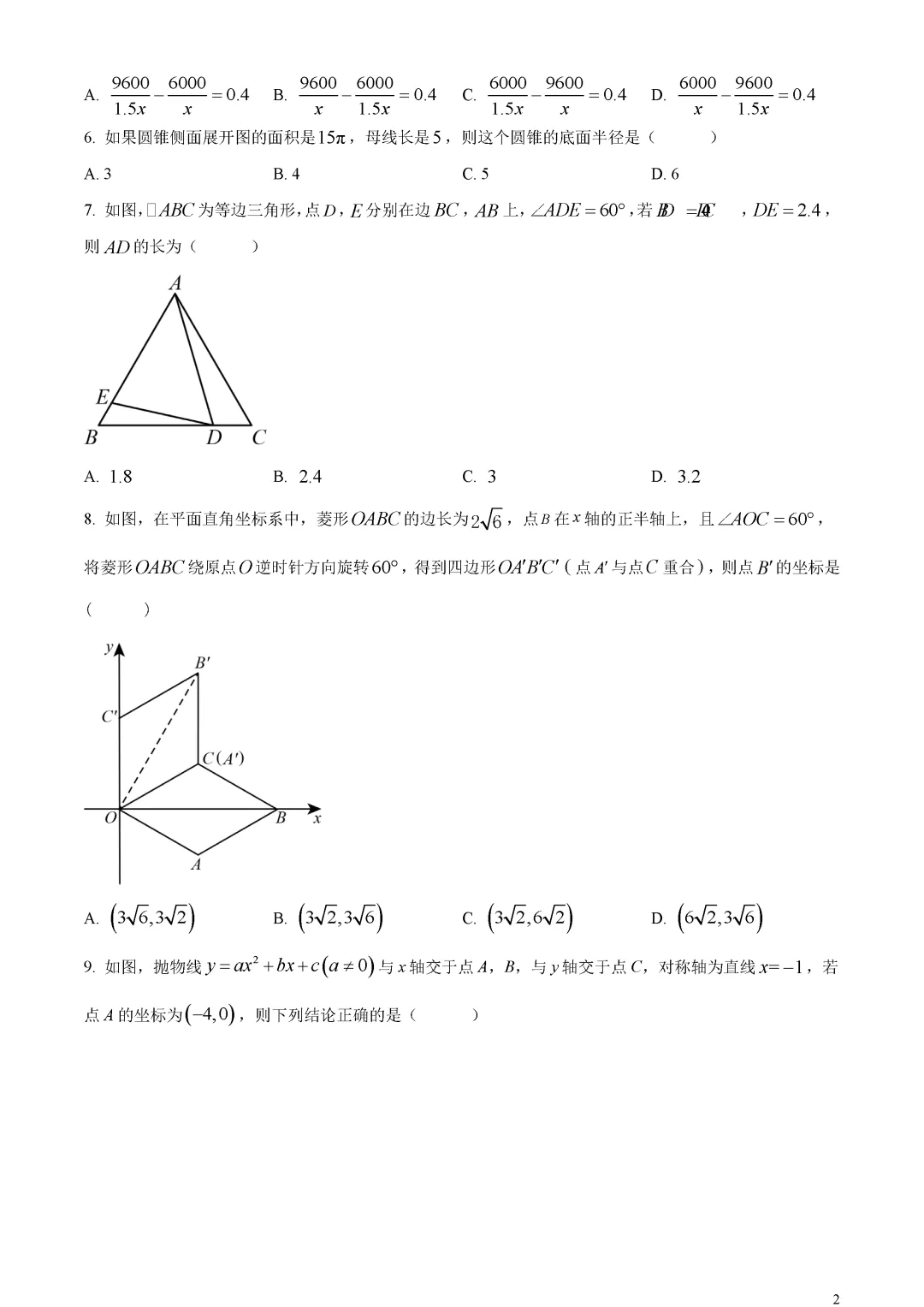 【中考真题】山东省东营市中考数学真题原卷 第6张 【中考真题】山东省东营市中考数学真题原卷 第6张