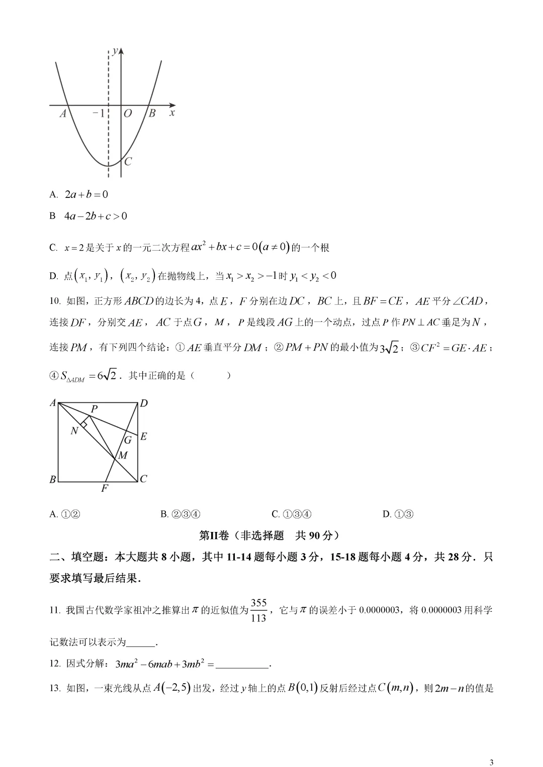 【中考真题】山东省东营市中考数学真题原卷 第7张 【中考真题】山东省东营市中考数学真题原卷 第7张