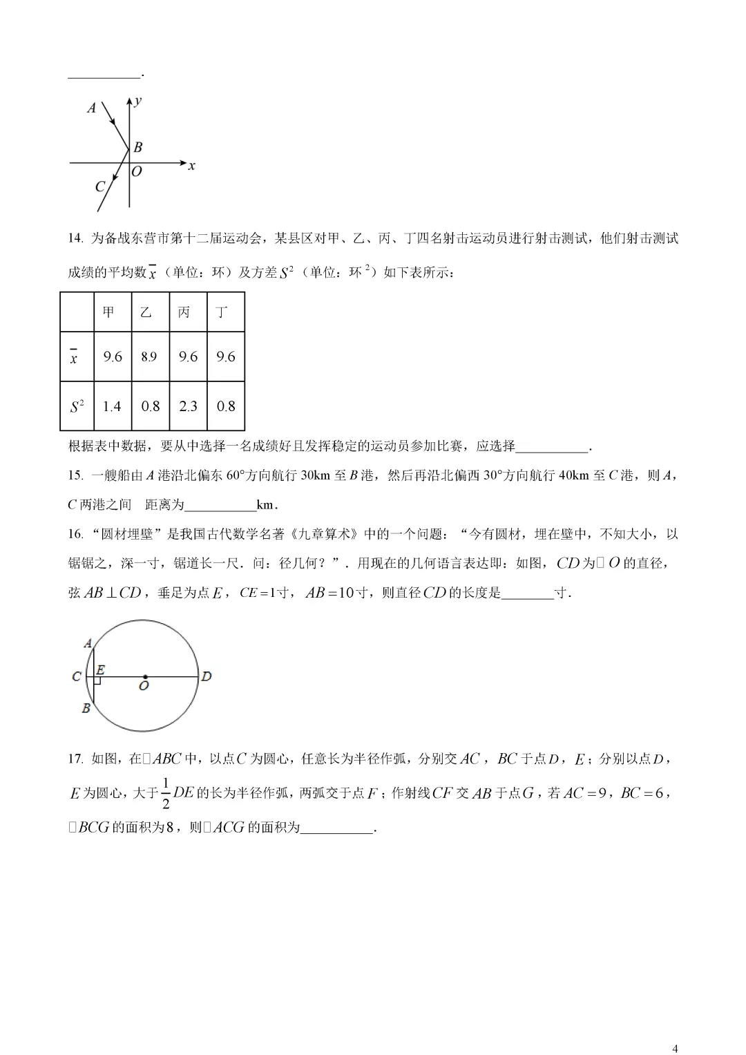 【中考真题】山东省东营市中考数学真题原卷 第8张 【中考真题】山东省东营市中考数学真题原卷 第8张