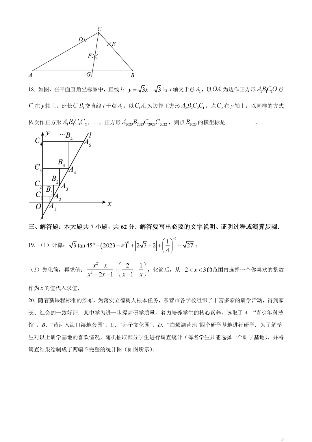 【中考真题】山东省东营市中考数学真题原卷 第9张 【中考真题】山东省东营市中考数学真题原卷 第9张