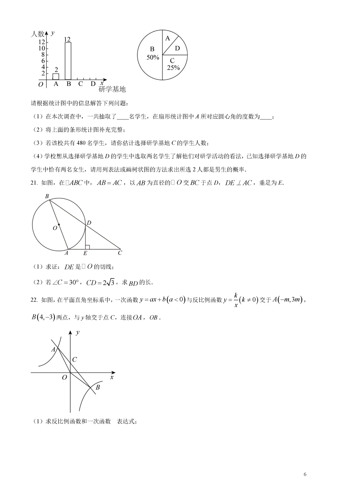 【中考真题】山东省东营市中考数学真题原卷 第10张 【中考真题】山东省东营市中考数学真题原卷 第10张