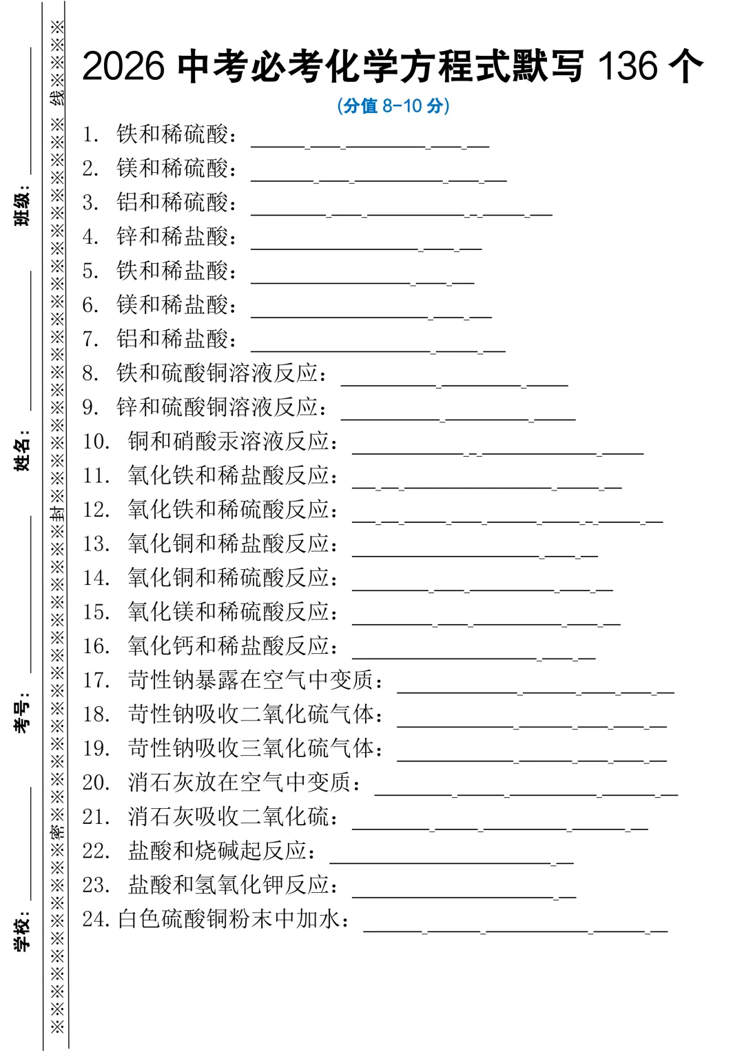 2026中考必考化学方程式默写136个,考前打印出来练一练! 第8张