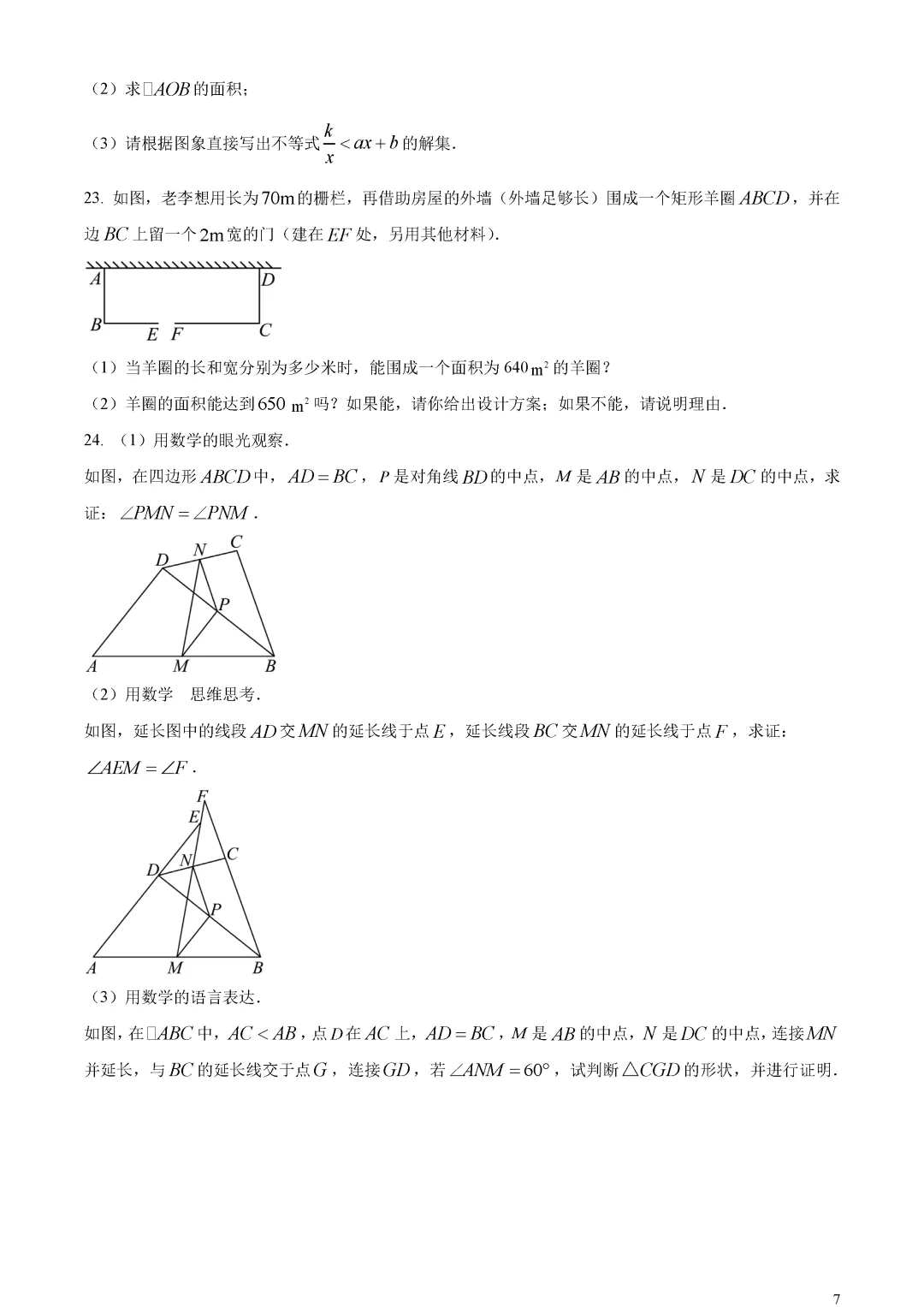 【中考真题】山东省东营市中考数学真题原卷 第11张 【中考真题】山东省东营市中考数学真题原卷 第11张
