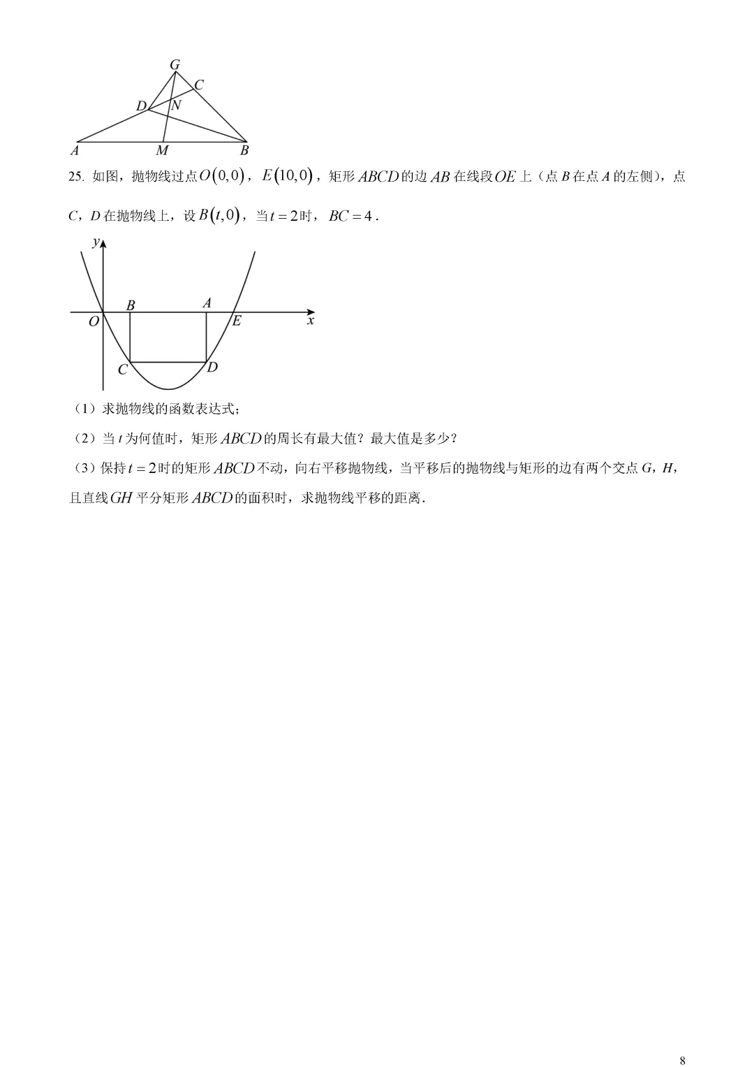 【中考真题】山东省东营市中考数学真题原卷 第12张 【中考真题】山东省东营市中考数学真题原卷 第12张