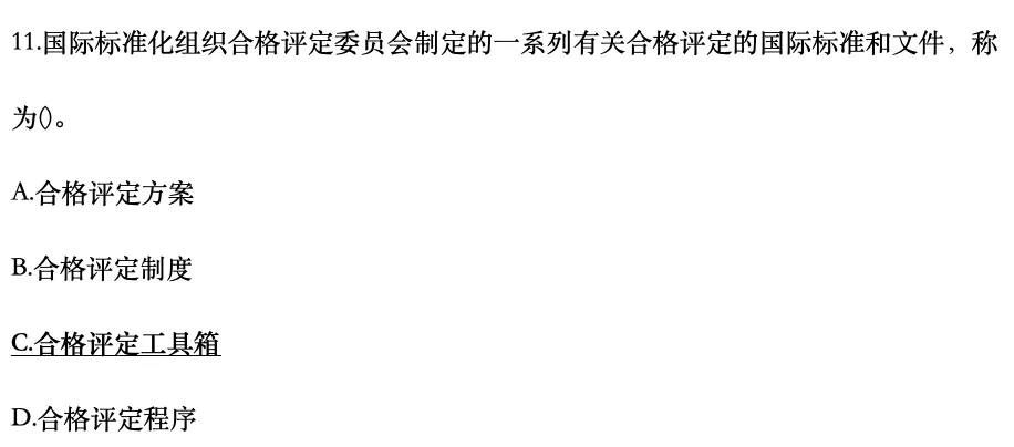 认证通用基础2025年10月真题11-20 第1张