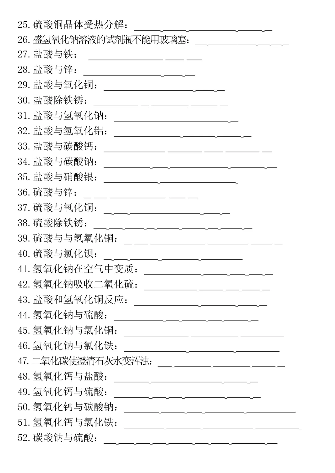 2026中考必考化学方程式默写136个,考前打印出来练一练! 第9张