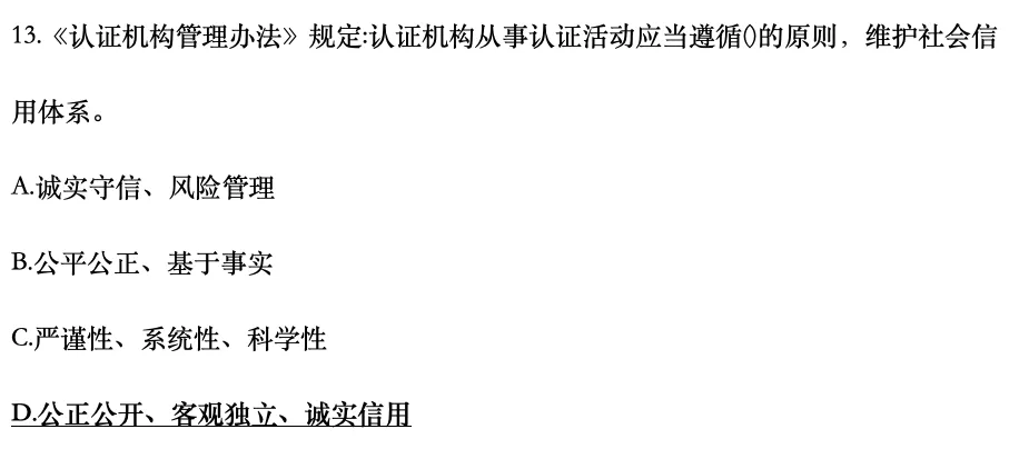 认证通用基础2025年10月真题11-20 第3张