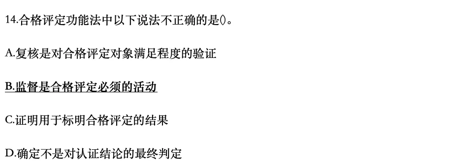 认证通用基础2025年10月真题11-20 第4张