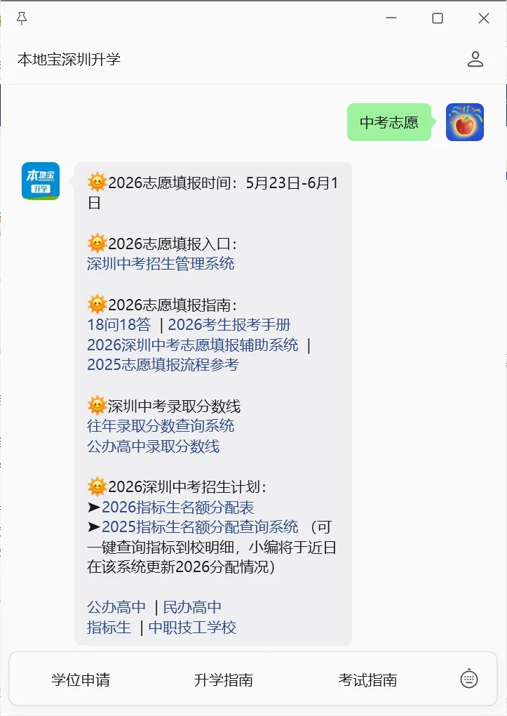 【中考志愿】423分读公办!深圳这7所公办高中可重点关注! 第12张
