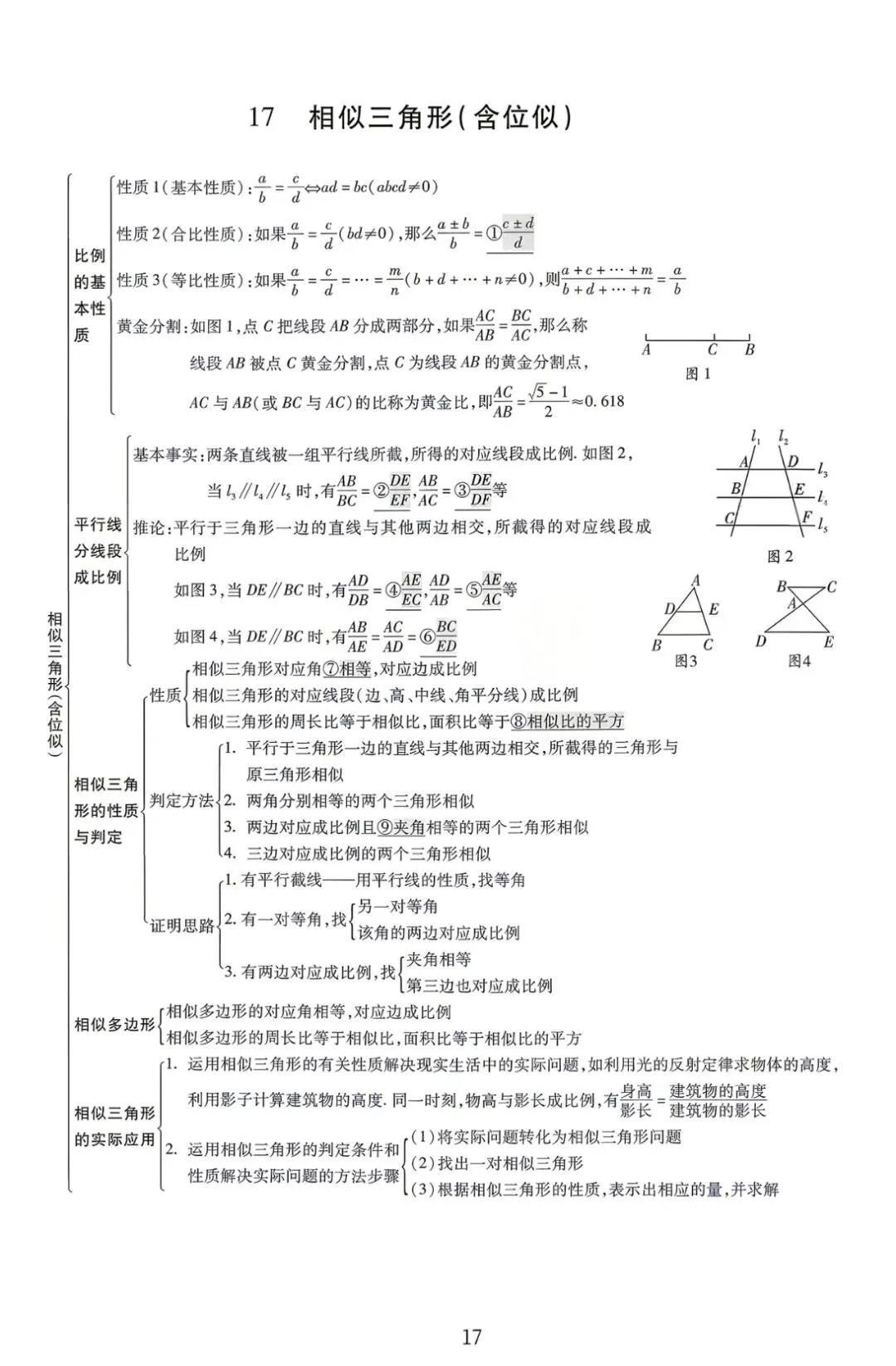 中考数学核心知识点全梳理 第17张