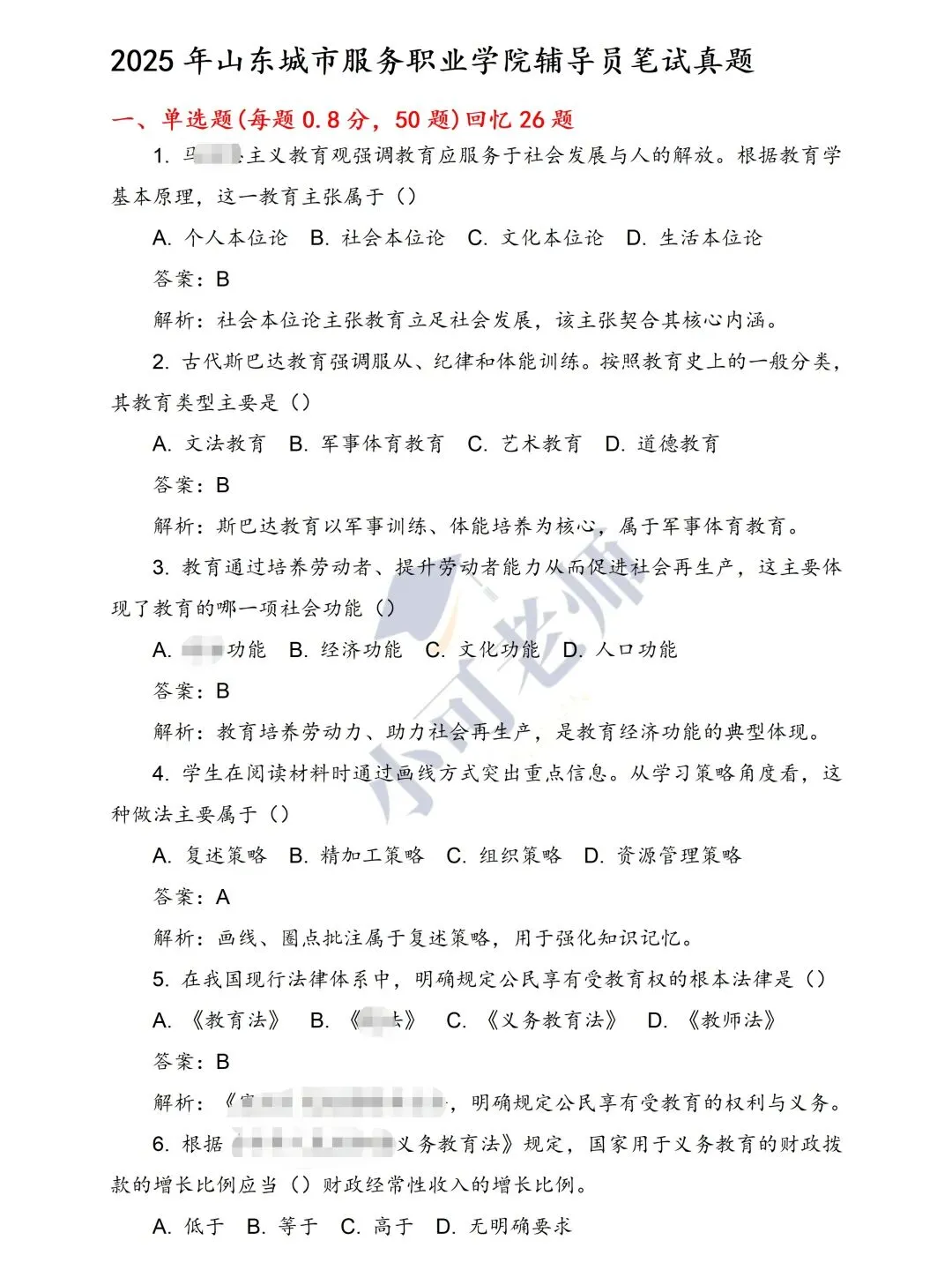 山东城市服务职业学院招聘|附真题+备考资料 第3张