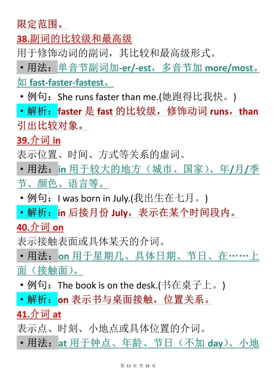中考英语备考|初中中考英语语法100个知识点(可打印),建议收藏学起来! 第13张