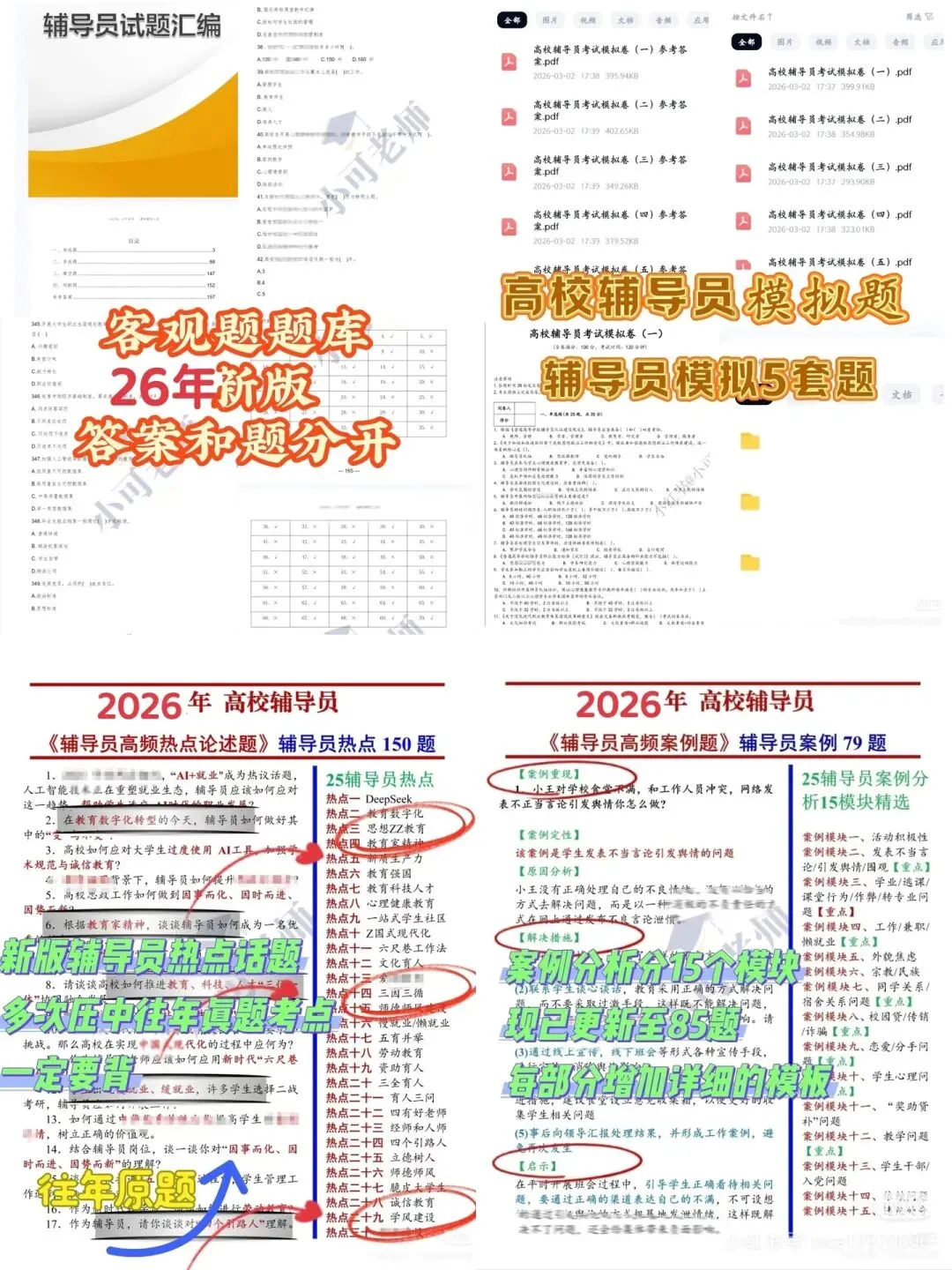 山东城市服务职业学院招聘|附真题+备考资料 第12张
