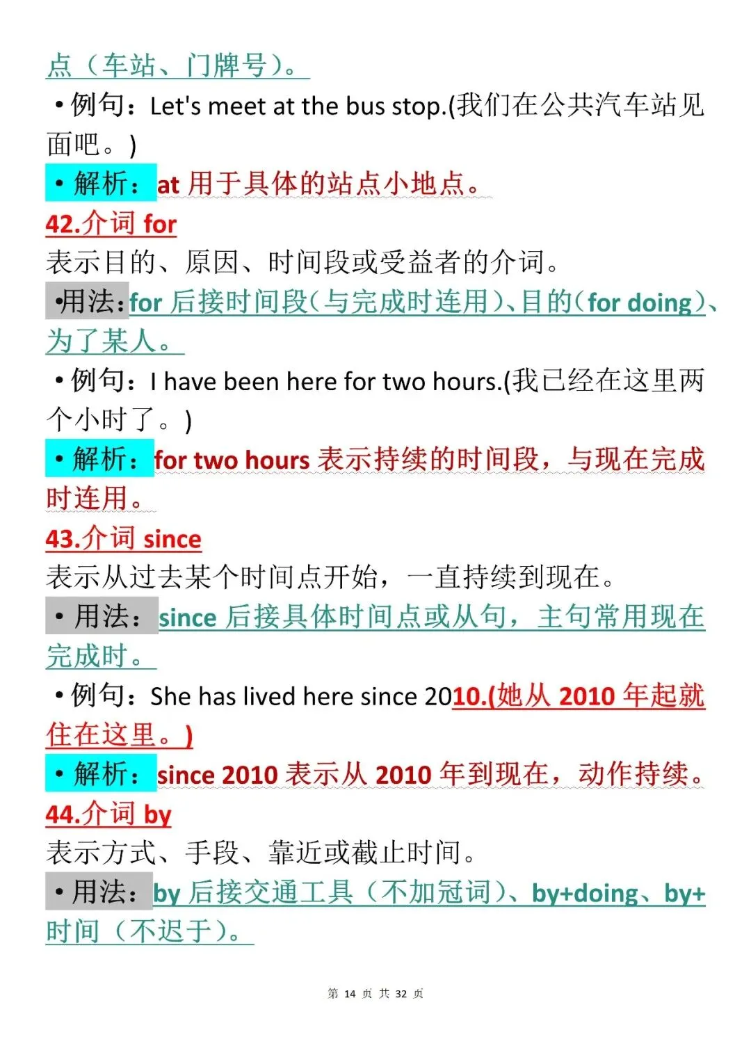 中考英语备考|初中中考英语语法100个知识点(可打印),建议收藏学起来! 第14张