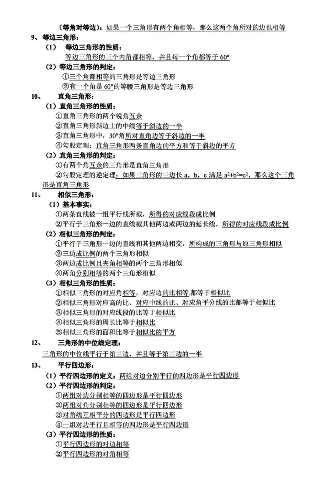 中考专题复习数学推理依据汇总 第2张
