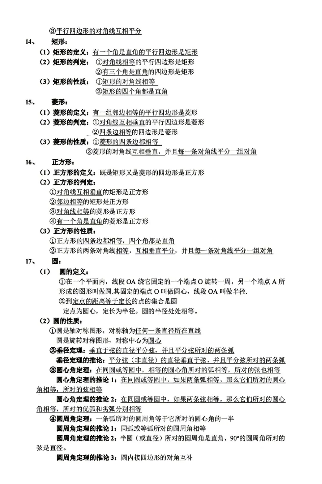 中考专题复习数学推理依据汇总 第3张