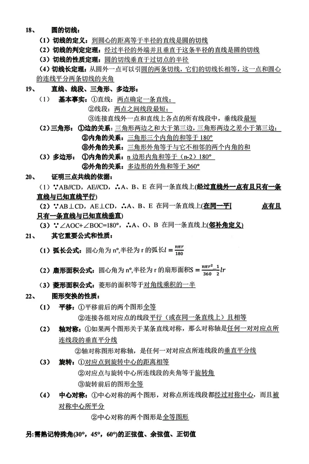 中考专题复习数学推理依据汇总 第4张