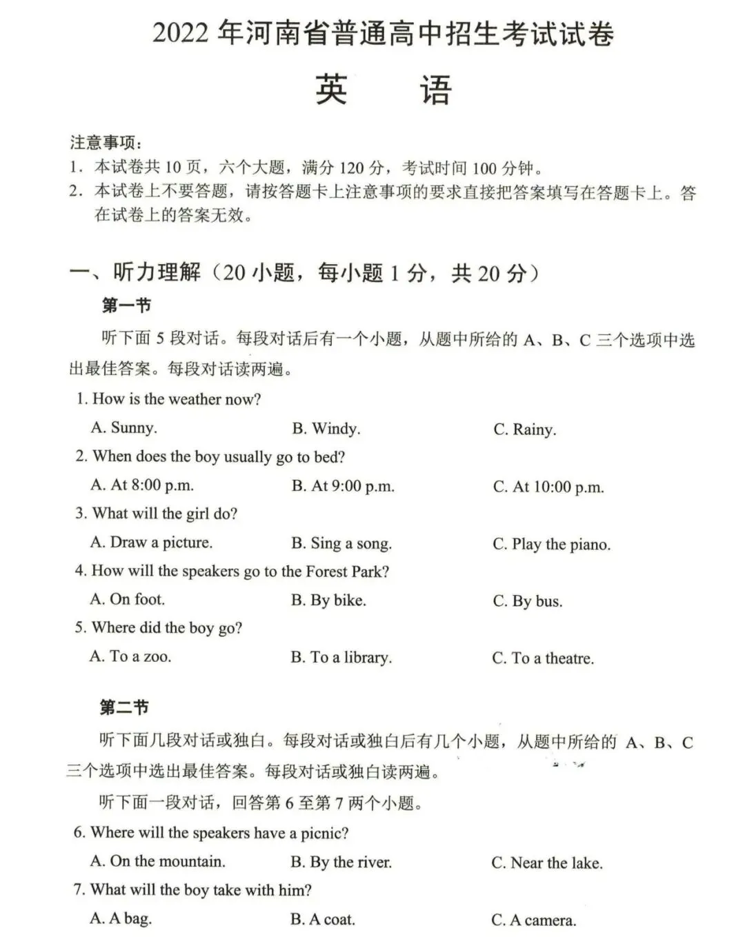 【中考英语听力训练43】2022年河南省普通高中招生考试听力、试卷及答案 第2张