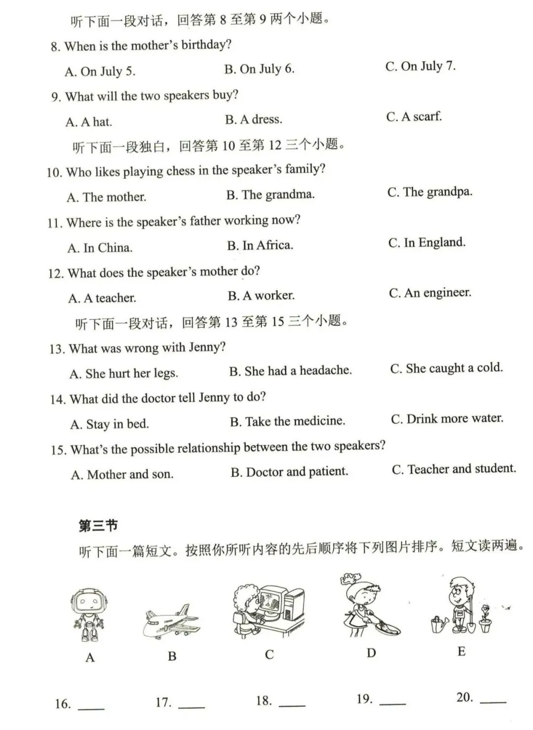 【中考英语听力训练43】2022年河南省普通高中招生考试听力、试卷及答案 第3张