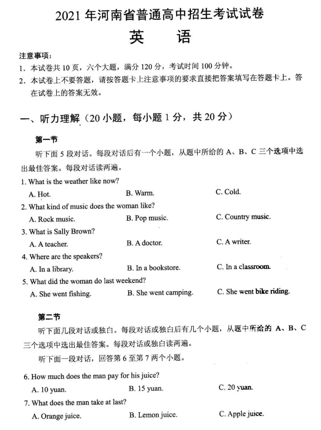 【中考英语听力训练42】2021年河南省普通高中招生考试听力、试卷及答案 第2张