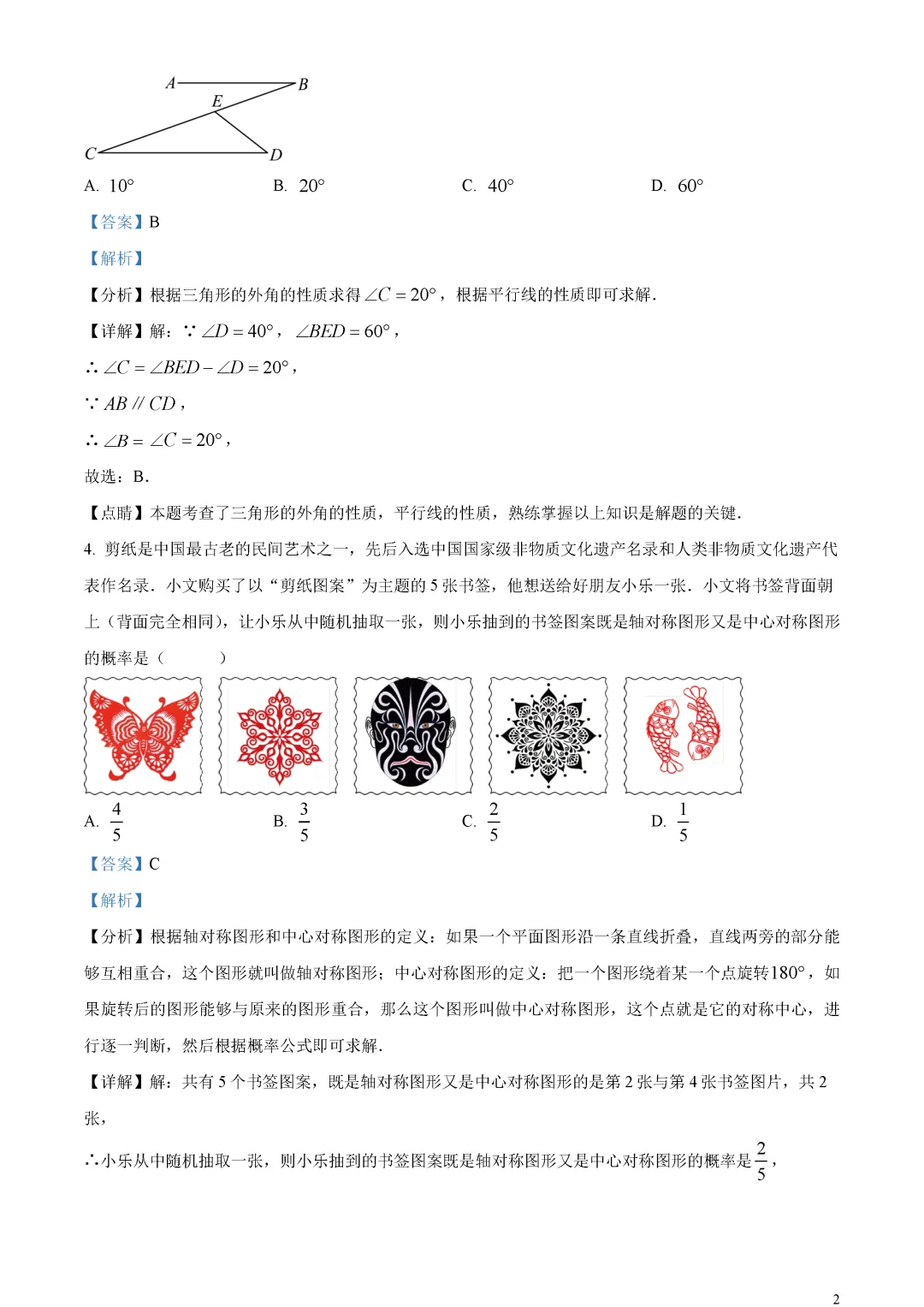 【中考真题】山东省东营市中考数学真题解析 第6张