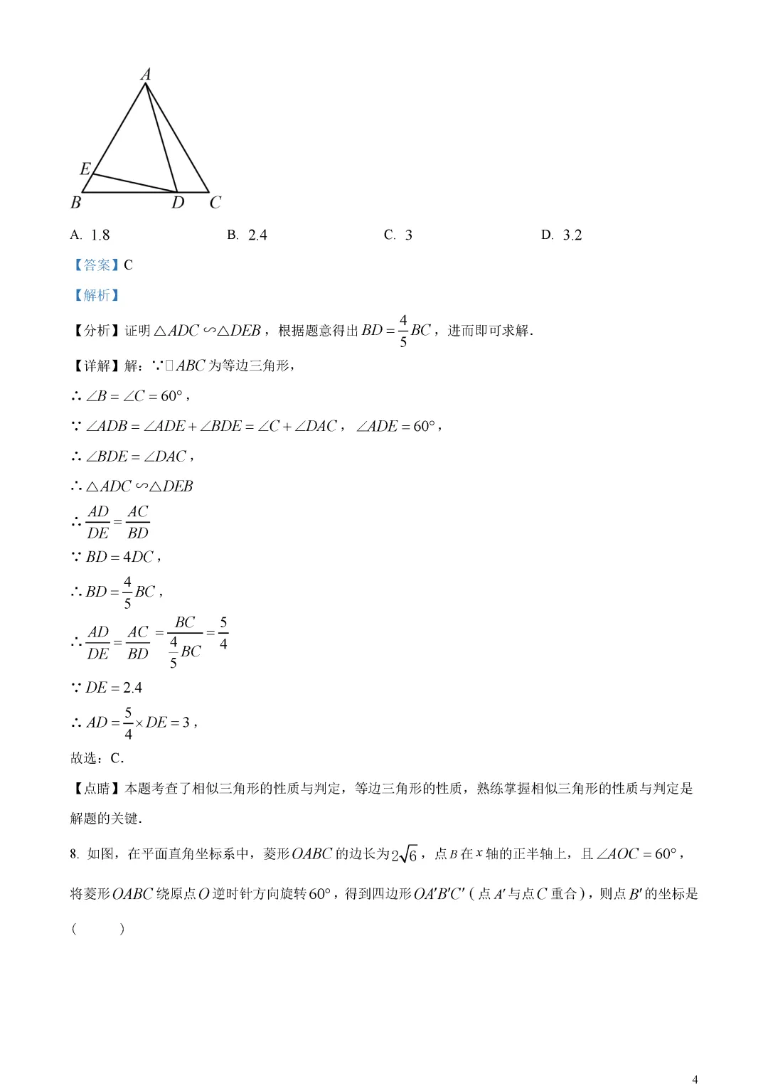 【中考真题】山东省东营市中考数学真题解析 第8张