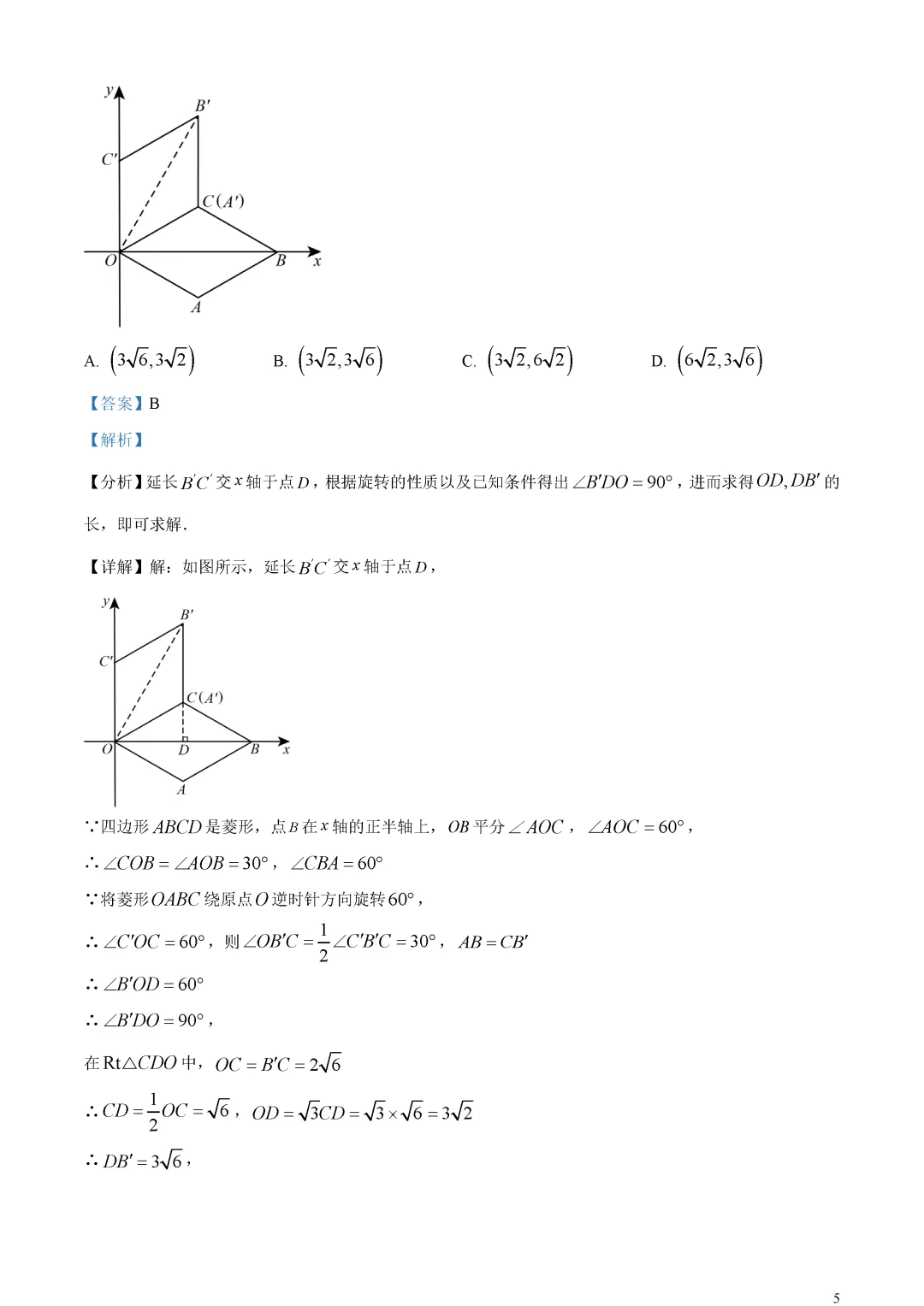 【中考真题】山东省东营市中考数学真题解析 第9张