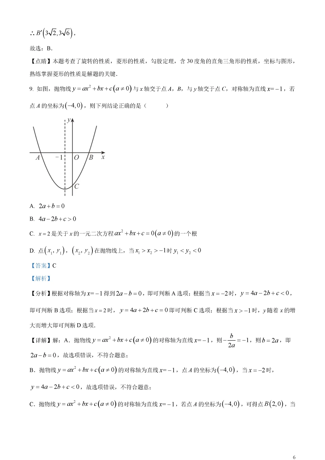【中考真题】山东省东营市中考数学真题解析 第10张