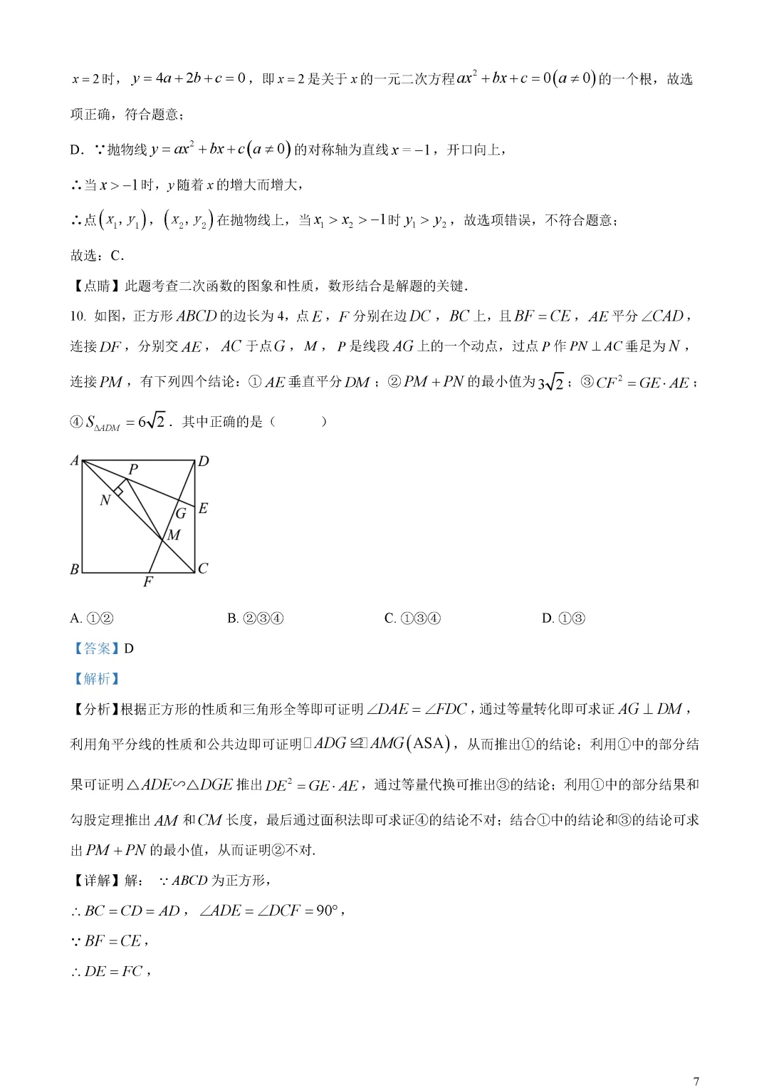 【中考真题】山东省东营市中考数学真题解析 第11张