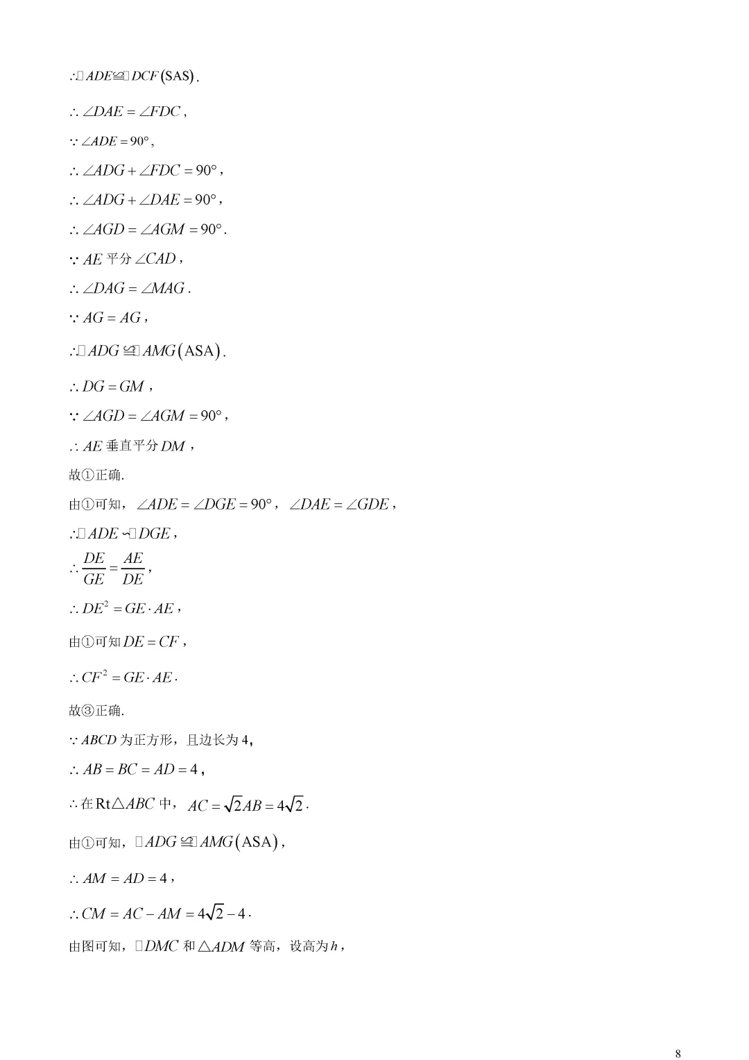 【中考真题】山东省东营市中考数学真题解析 第12张