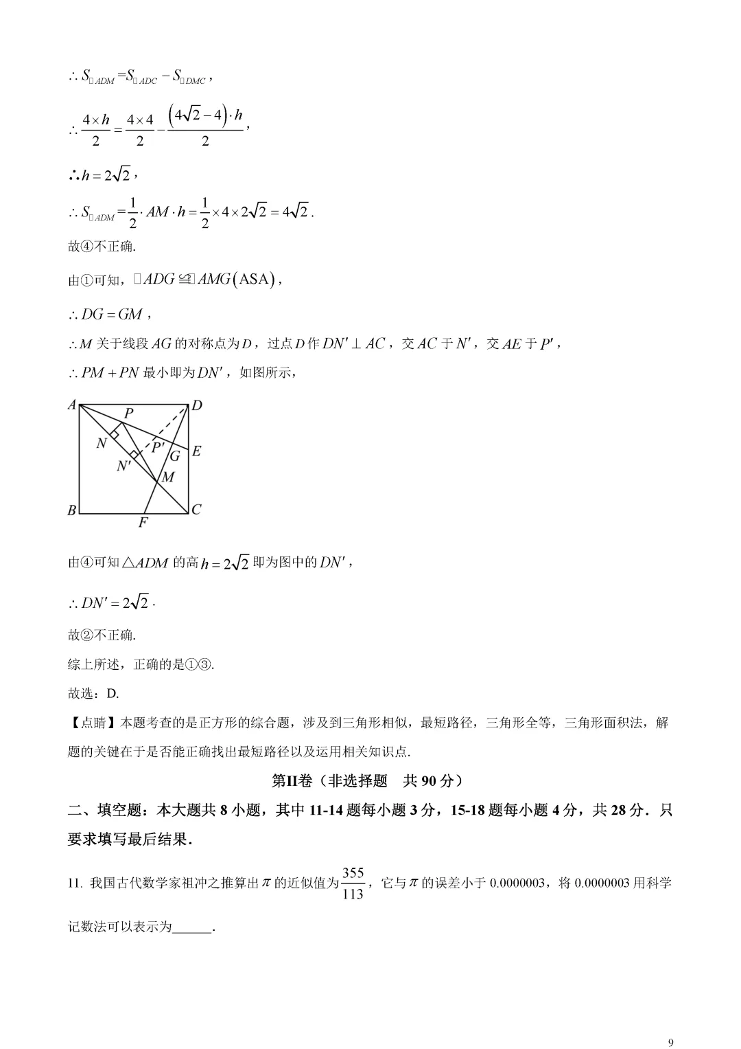 【中考真题】山东省东营市中考数学真题解析 第13张
