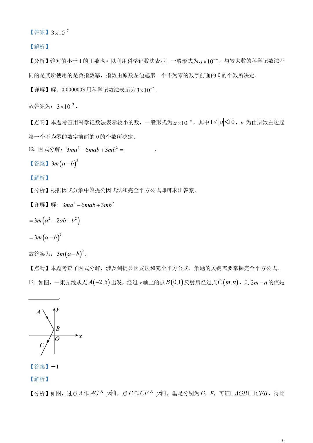 【中考真题】山东省东营市中考数学真题解析 第14张