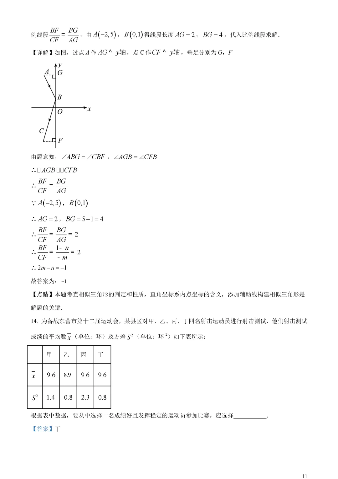 【中考真题】山东省东营市中考数学真题解析 第15张