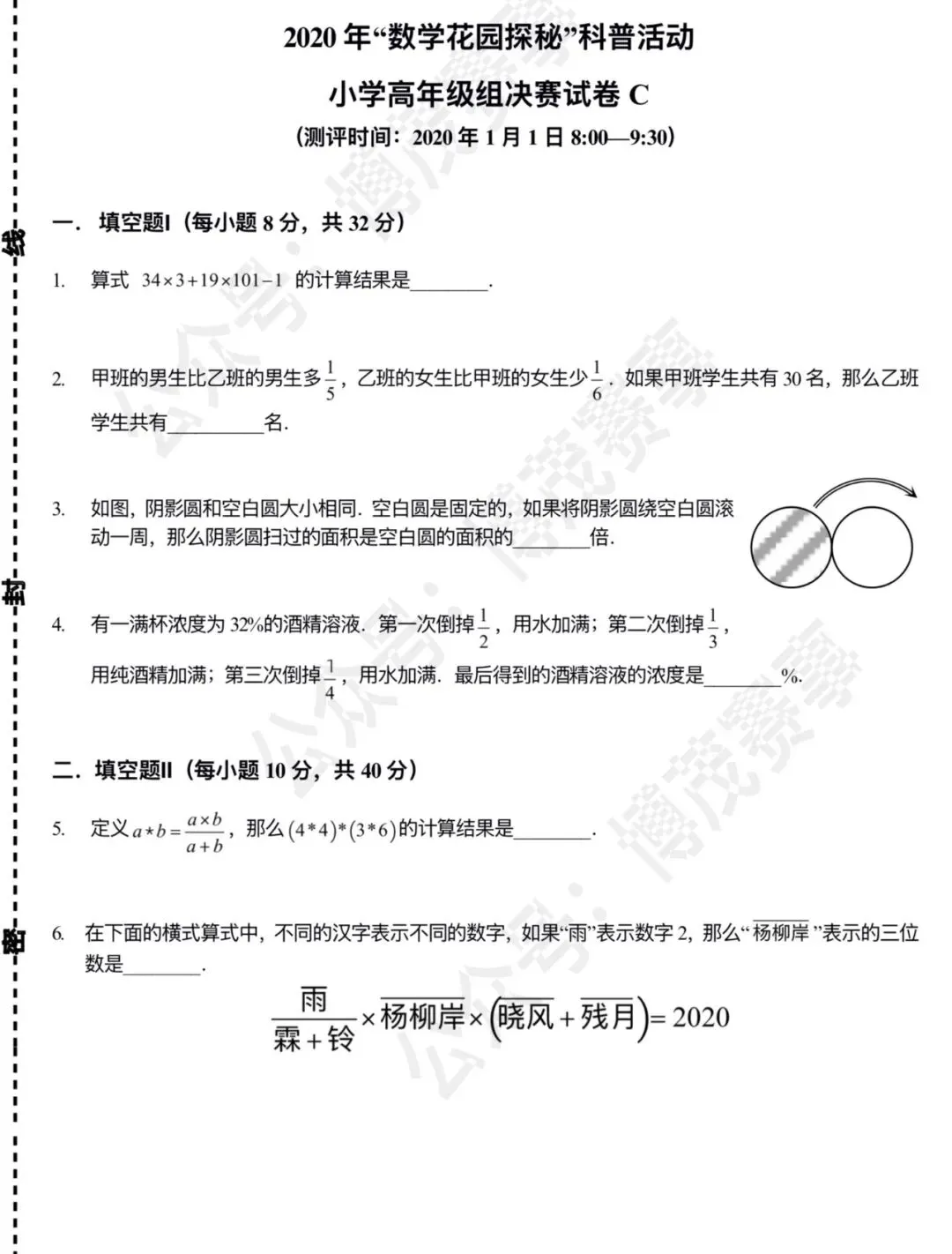 【迎春杯】2020.01.01 考试真题 小高组 C卷 第1张